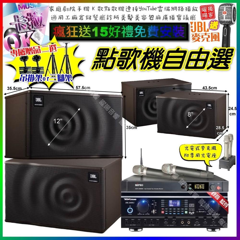 自由選TDF HK-260RU+JBL MK12+JBL MK08+MIPRO ACT-3500 劇院KTV/音響設備
