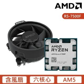 【AMD 超微】Ryzen 5 7500F MPK【6核12緒】AM5腳位/無內顯/含風扇/3.7GHz/65W (代理商