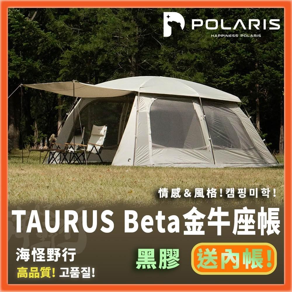 🔥奶油露營🔥韓國【POLARIS北極星】TAURUS Beta 金牛座帳篷｜寢室帳3-4