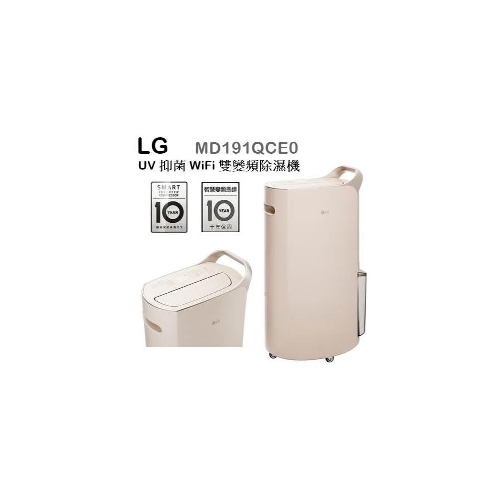 【LG 樂金】🍀利客買🍀少量現貨! LG MD191QCE0 WiFi雙變頻除濕機 19公升 UV抑菌 Objet