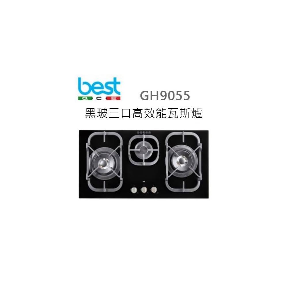 利客買 (含發票) BEST GH9055 黑玻三口高效能瓦斯爐 貝斯特