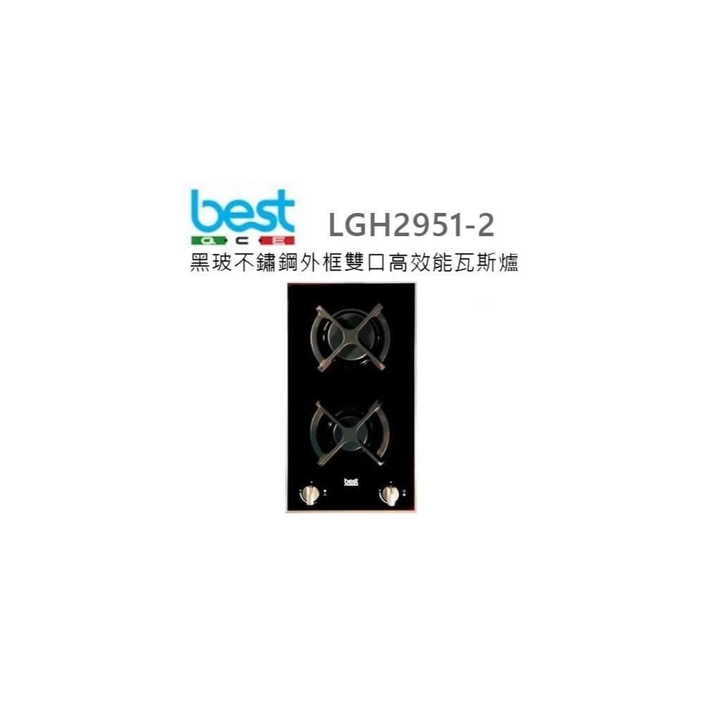 Best 貝斯特 LGH2951-2 雙口嵌入式瓦斯爐，採用耐熱強化玻璃爐臺與傳統外擴火焰爐頭，電子連續點火設計，提供安全便捷的烹飪體驗。適合天然瓦斯或液化瓦斯使用，瓦斯消耗量7~8kW，能源效率第四級。挖孔尺寸265 x 490 mm，機體尺寸292 × 514 x 55 mm，使用110V / 60Hz電源。BSMI許可字號T31228，全機1年保固，不含安裝服務。理想選擇家用廚房，提升烹飪效率與美觀度。