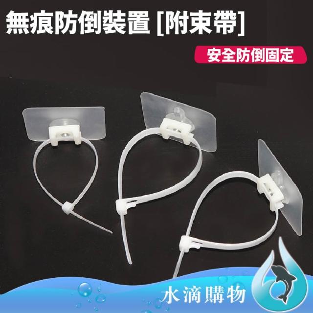 無痕防倒裝置 [附束帶] 傢具防倒器 防傾倒裝置 防倒固定貼 地震防倒  束帶貼