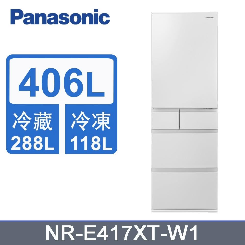【Panasonic 國際牌】原廠控價 私訊我更便宜NR-E417XT-W1 411L 五門變頻冰箱(含基本安裝)