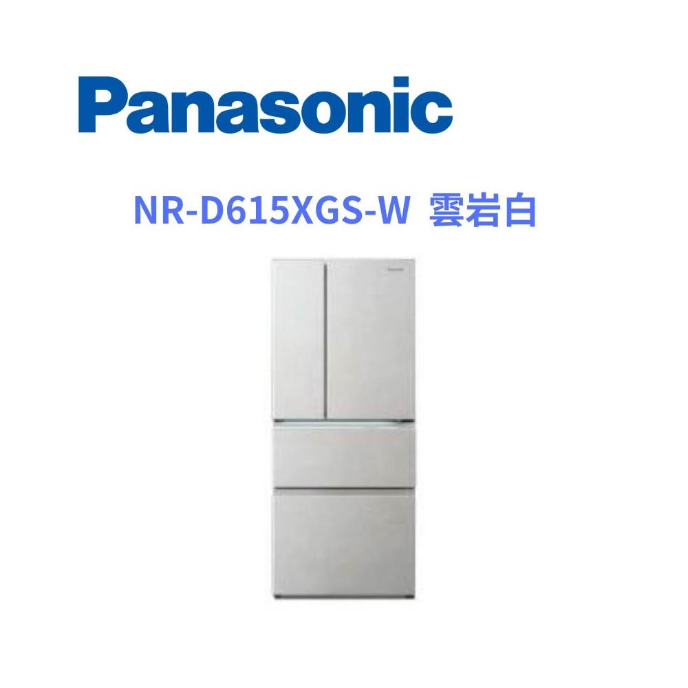 【Panasonic 國際牌】原廠控價 私訊我更便宜NR-D615XGS 雲岩白 610公升四門變頻玻璃冰箱(含基本安裝)