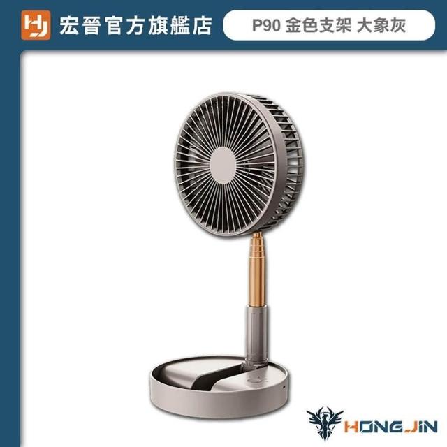 純銀　扇　武峰作 現貨）宏晉HongJin P90 8吋伸縮折疊風扇