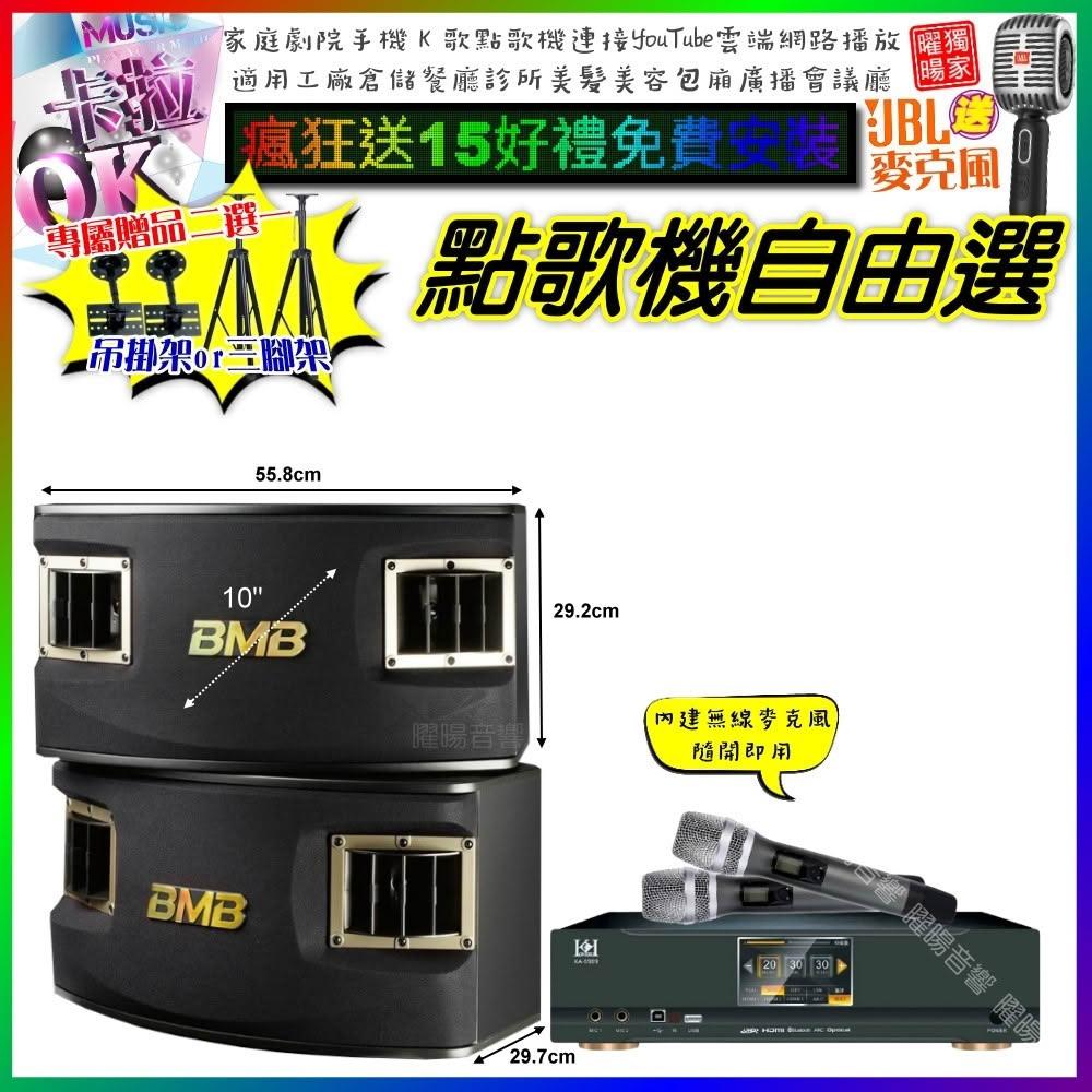自由選KONEKO KA-8989 數位 含無線麥克風2支+BMB CSV-450 劇院KTV/音響設備