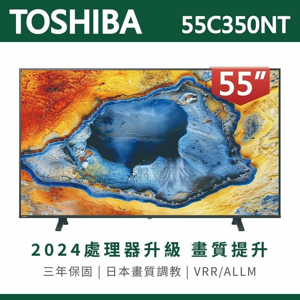 【TOSHIBA 東芝】TOSHIBA東芝 REGZA 55吋4K Google TV聯網語音聲控連網液晶電視 55C350NT 含運送無安裝