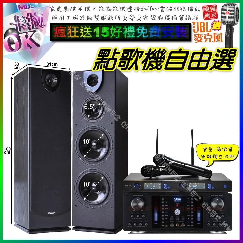 音圓 FNSD HR-2502N 動圈式伴唱機，專為家用設計，提供高品質KTV唱歌體驗。包含擴大機、喇叭、麥克風接收機，適閤家庭娛樂。擴大機/喇叭/麥克風接收機保固2年，點歌機保固1年，消耗品及贈品無保固。專業音效，輕鬆在家唱KTV！