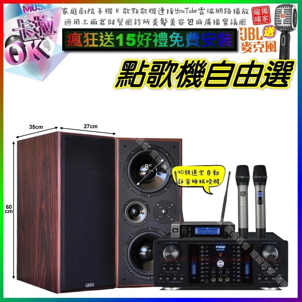 自由選FNSD HR-2502N+JCT M-808+JBL VM-200 劇院KTV/音響設備