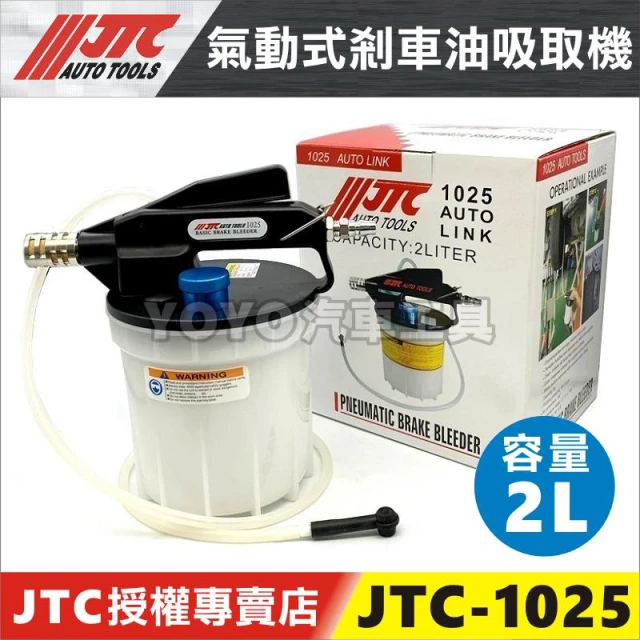 🔥現貨【YOYO汽車工具】JTC-1025 氣動式 剎車油 煞車油 吸取機 2L 抽油機 更換 煞車油組 剎車油組