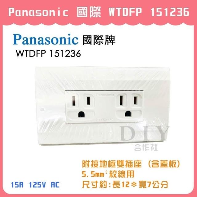 DIY合作社   Panasonic 國際 星光 WTDFP 151236 附接地極雙插座 5.5mm²絞線用