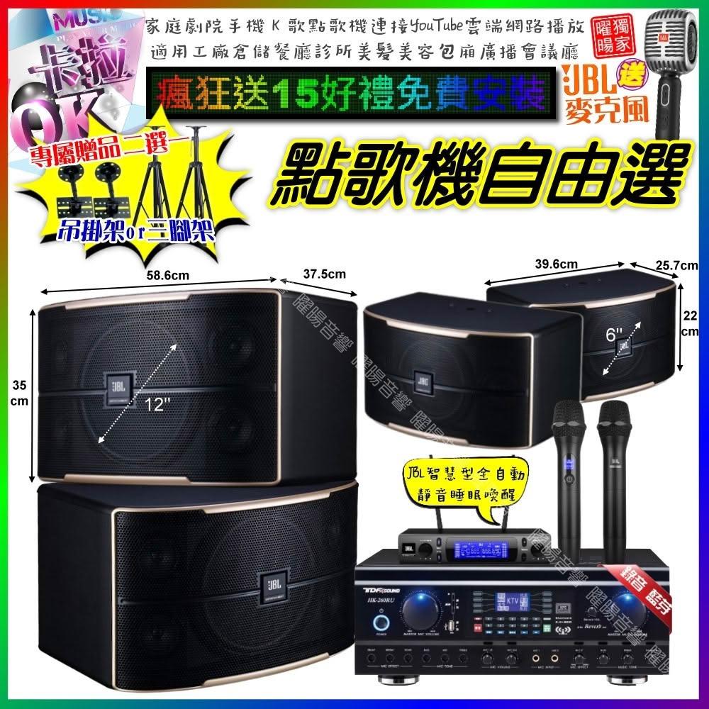 自由選TDF HK-260RU+JBL PASION12+PASION6+JBL VM-300 劇院KTV/音響設備