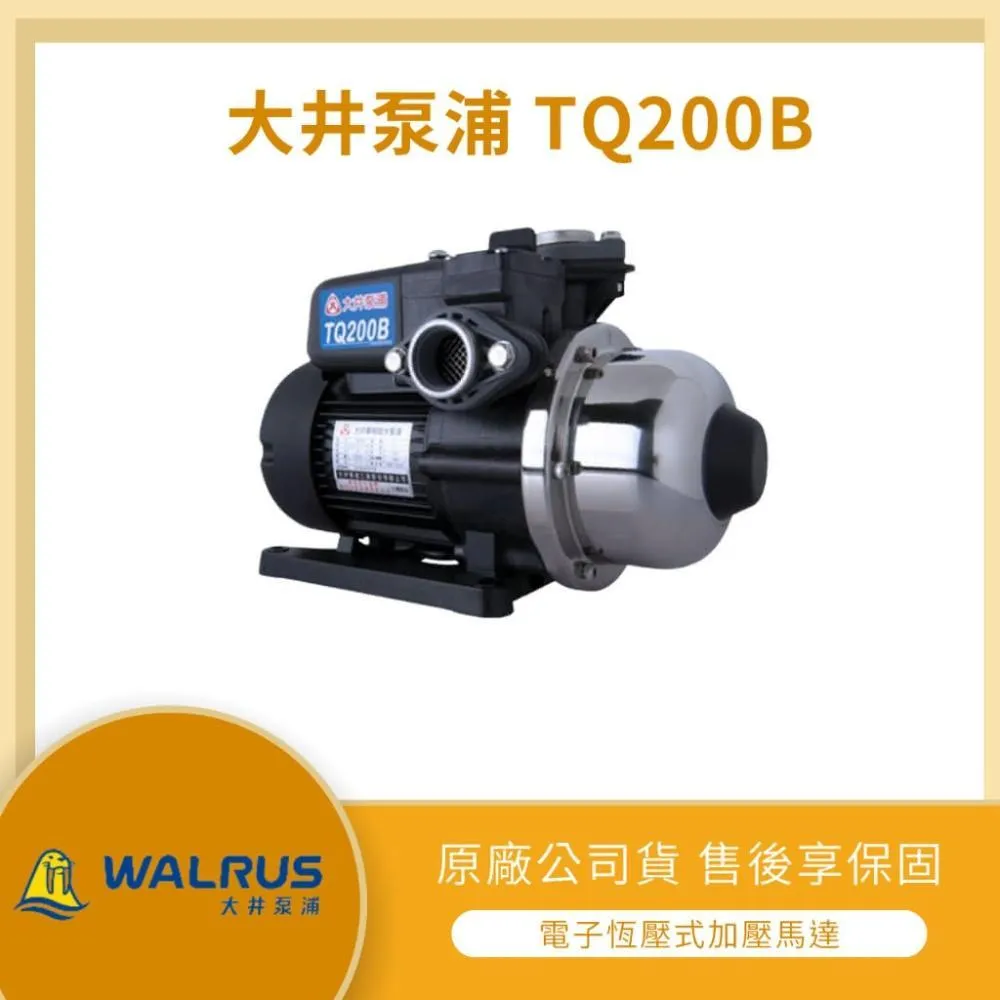 LMA-大井HQ200B ☆林口新創☆「附發票」☆WALRUS☆ 1/4HP 電子式