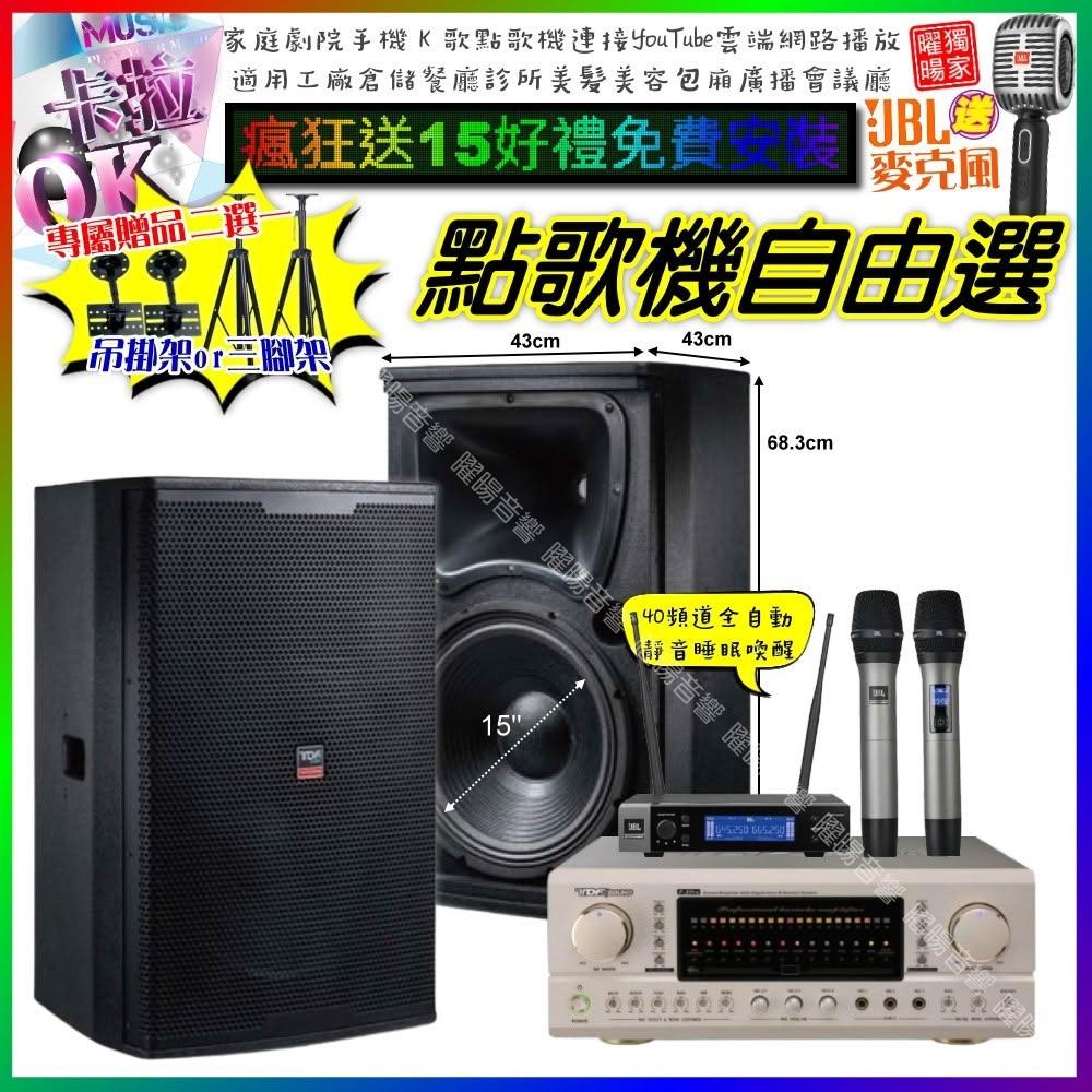 自由選TDF P-3 PRO+TDF T-158+JBL VM-200 劇院KTV/音響設備