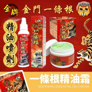 龍牌 虎牌 精油霜 一條根 金門一條根 按摩 乳霜 舒涼噴劑 精油噴劑 一條根 虎牌一條根 精油霜