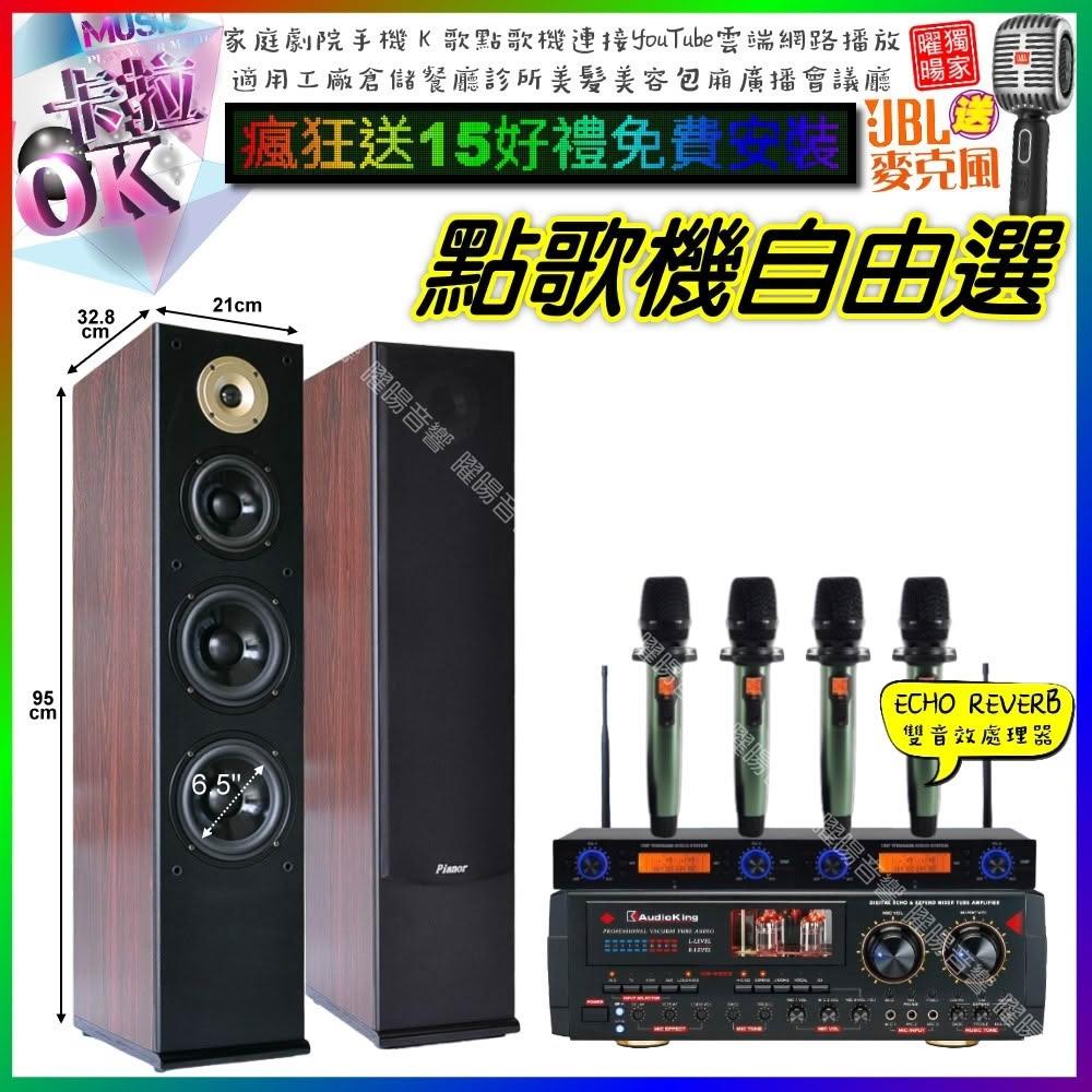 自由選AudioKing HS-9503+Pianor AK-605+YAKO AD-100X2 劇院KTV/音響設備