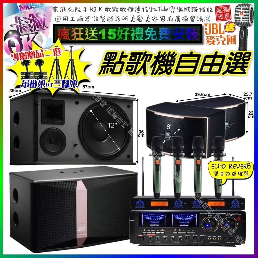 自由選AudioKing HD-1000+JBL Ki512+PASION6+AD-100X2 劇院KTV/音響設備