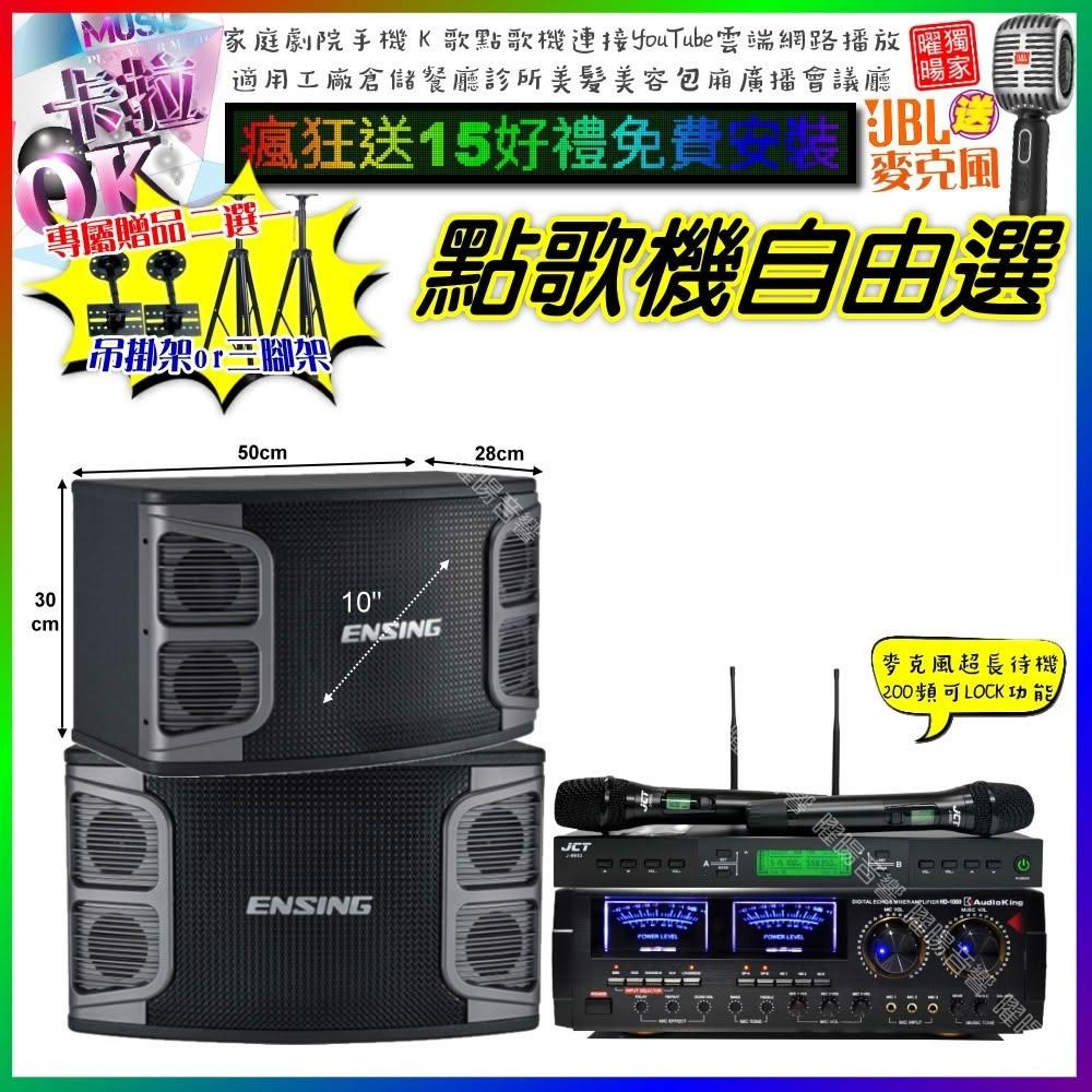 自由選AudioKing HD-1000+ENSING EX-250+JCT J-9953 劇院KTV/音響設備