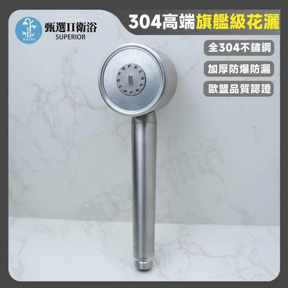 甄選衛浴【台灣出貨🚚隔日到貨】304不鏽鋼增壓蓮蓬頭 三檔模式 超大增壓出水 淋浴蓮蓬頭花灑 不會忽冷忽熱 防燙設計