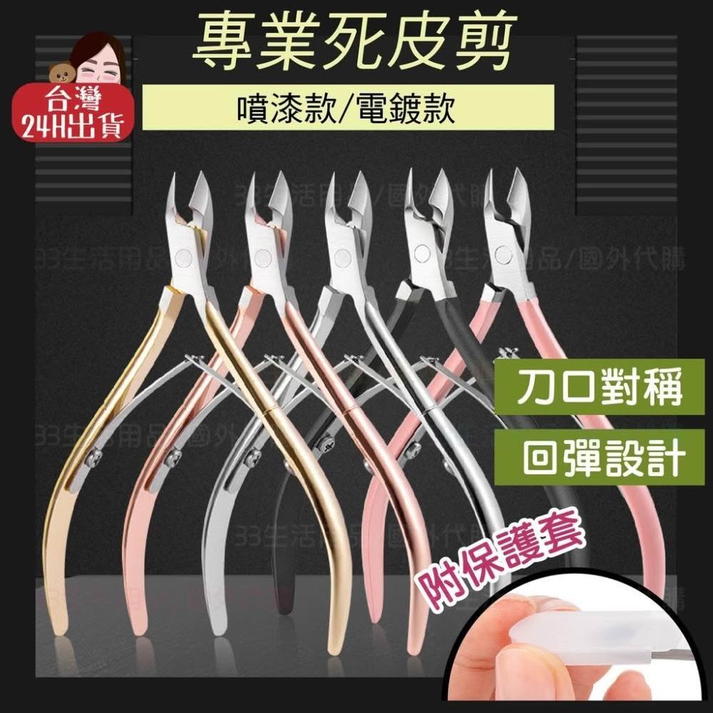女王美學(台灣現貨)死皮剪 美甲工具 甘皮剪 指甲剪刀 死皮 美甲用品 甘皮 去死皮 死皮剪刀