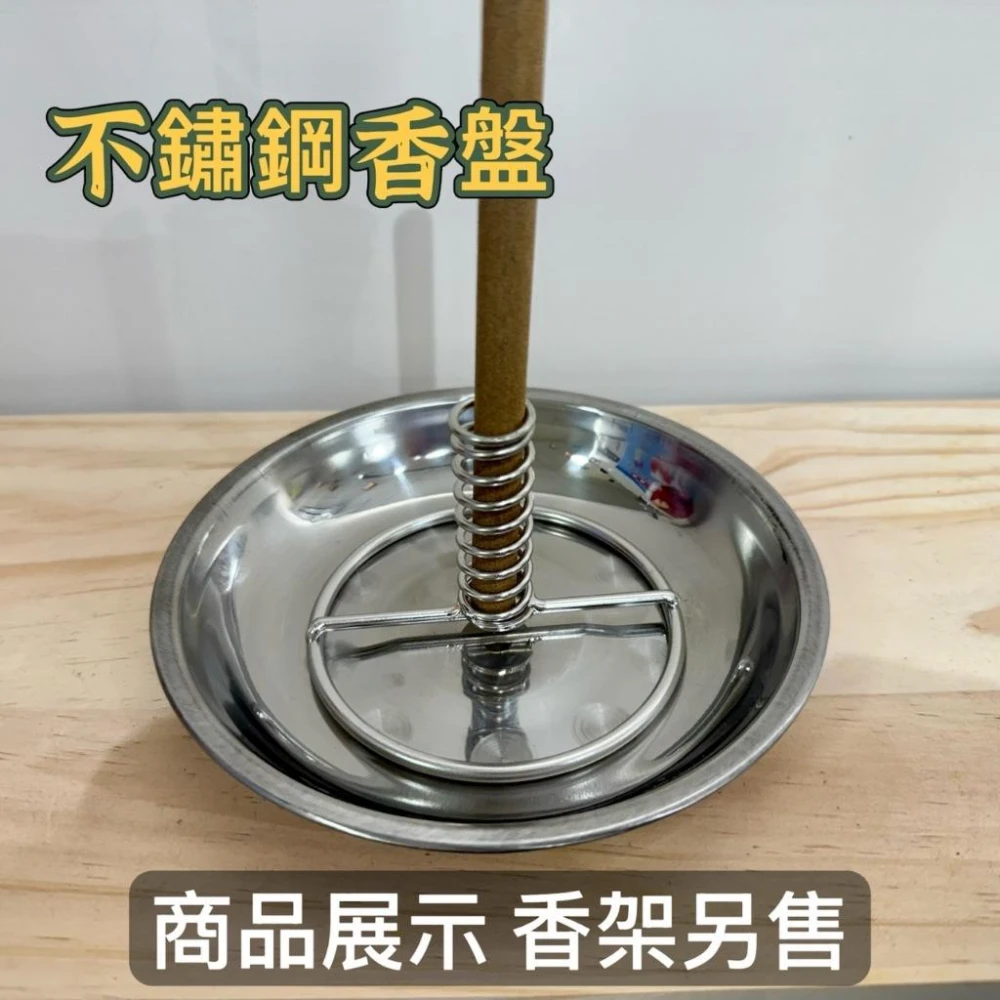 304不鏽鋼香盤 艾草薰香棒 灰燼不落地 蚊香盤