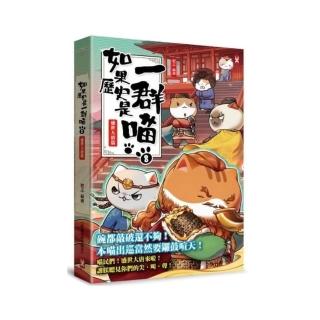 野人】如果歷史是一群喵14明末清初篇萌貓漫畫學歷史