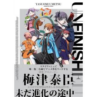 UNFINISHED 梅津泰臣アニメーションワークス 書泉ブックタワー｜秋葉原 on X: 