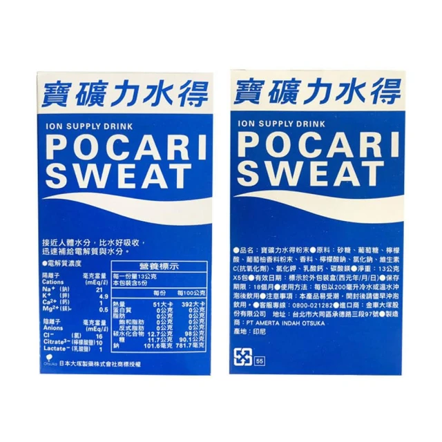 【愛Phone】寶礦力水得沖泡粉 單包 13g(運動飲料/寶礦力/電解質/沖泡粉/電解質沖泡粉)