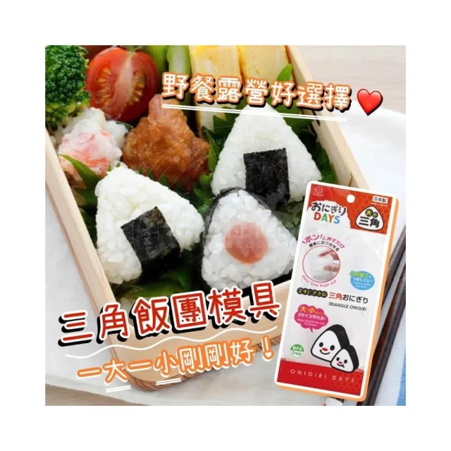 【KOKUBO】日本製三角飯糰模具 ( 飯糰模具 壽司模具 壽司模型 飯團模具 飯糰 壽司模具 )