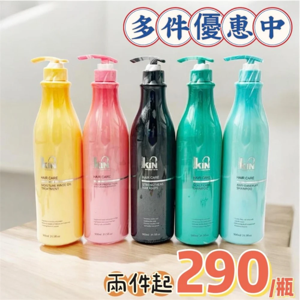 【KIN 卡碧絲】現貨❣️KIN頂級二代洗護系列✨兩件優惠 正品公司貨 900ml 控油 建髮 護色 還原酸