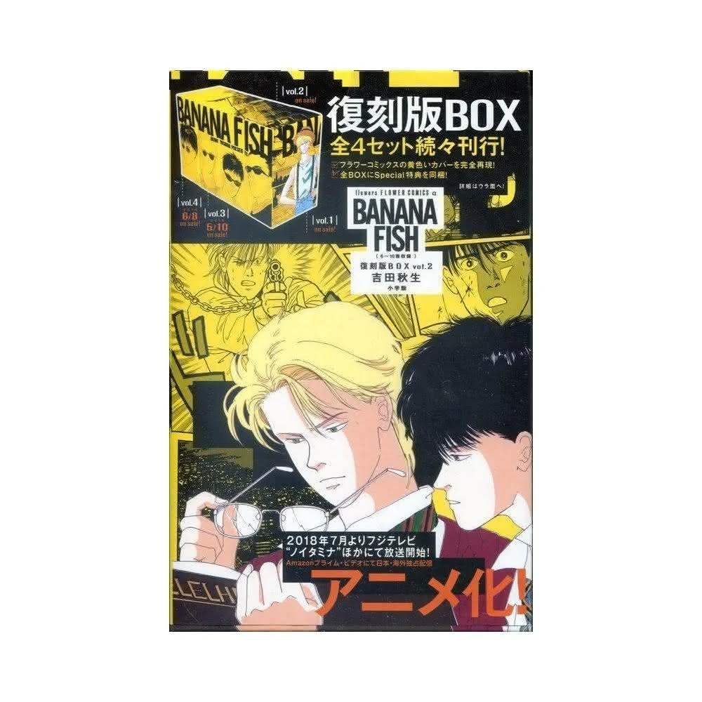 BANANAFISH 復刻版BOX vol.1〜4 全巻イラスト集 吉田秋生 719sau682TL._AC_UF350,