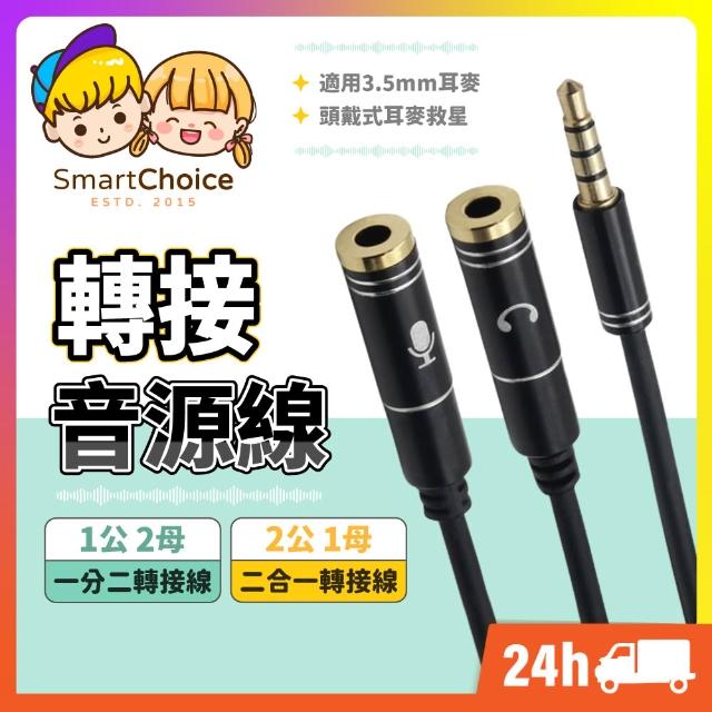 轉接音源線 台灣現貨 隔日到貨 3.5mm 二合一 一分二 音源線 單母轉雙公 單公轉雙母 轉接線 耳機線 耳麥