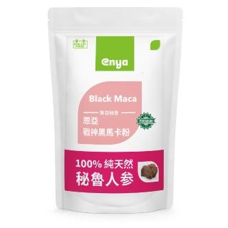 【enya 恩亞】enya 恩亞 黑瑪卡粉 500g/袋 男性保健 精氣神 精胺酸 精氨酸 B群 馬卡 黑馬卡 瑪卡