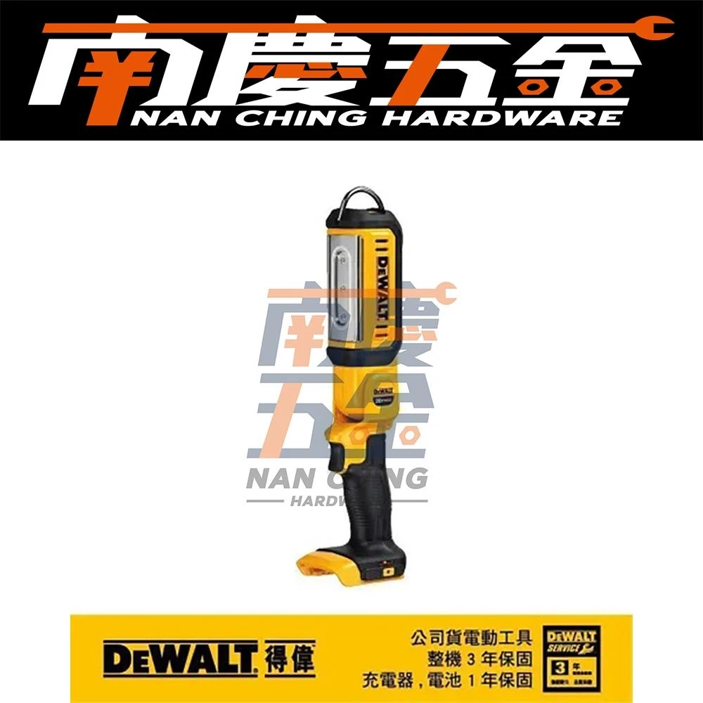 【DEWALT 得偉】南慶五金 公司貨 含稅 德偉 得偉 DEWALT 20V Max*鋰電LED工作燈DCL050 照明