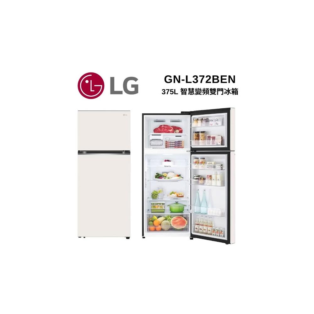 【LG 樂金】GN-L372BEN【LG樂金】375公升 智慧變頻雙門冰箱 香草白(含基本安裝)