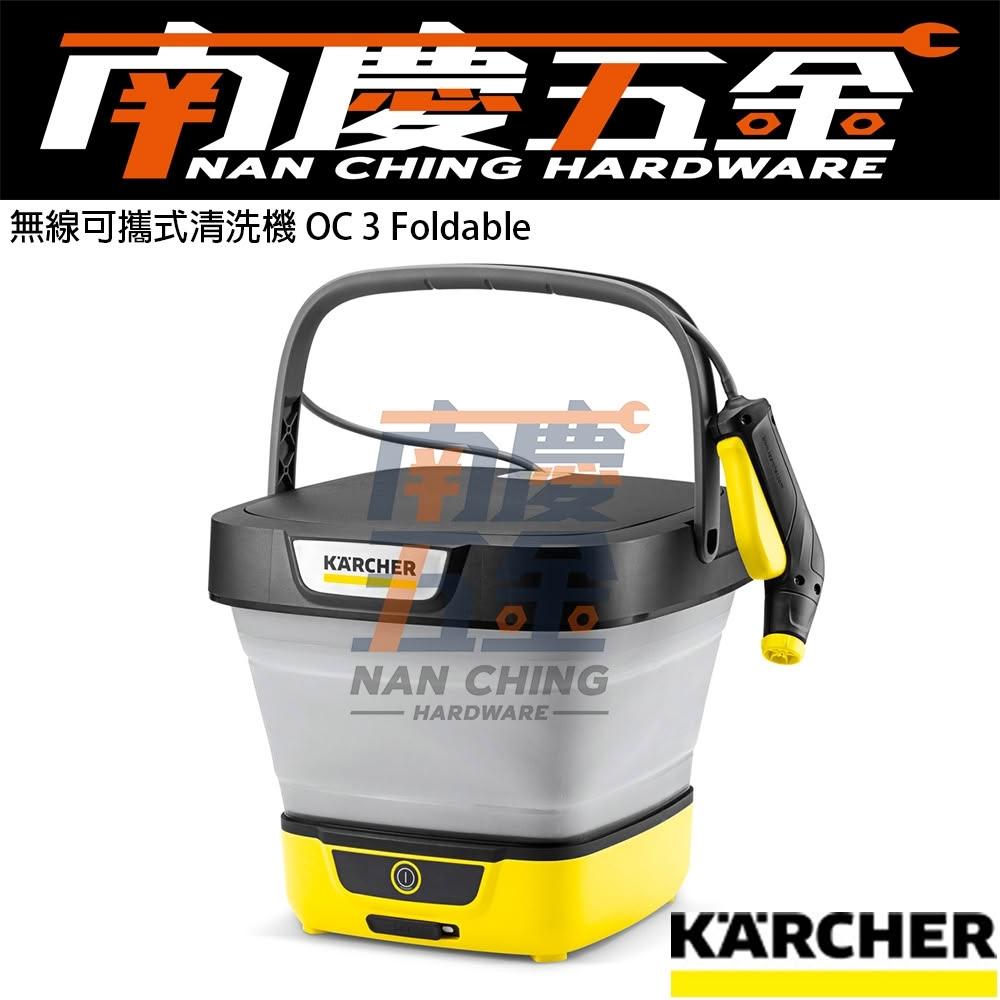 【KARCHER 凱馳】南慶五金 公司貨 含稅 德國凱馳 OC3  KARCHER 無線可攜式清洗機  Foldable OC 3 保固12個月