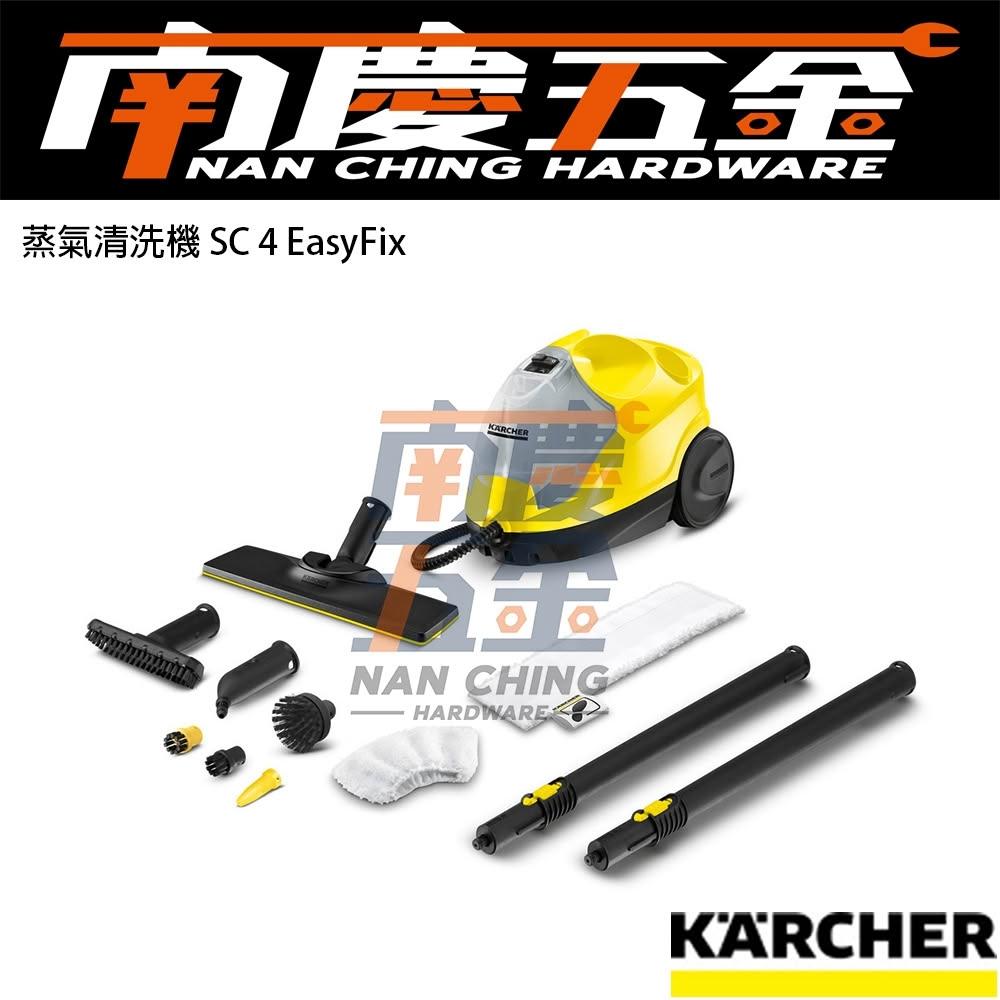 【KARCHER 凱馳】南慶五金 公司貨 含稅 德國凱馳   KARCHER SC4 EasyFix 高壓蒸氣清洗機