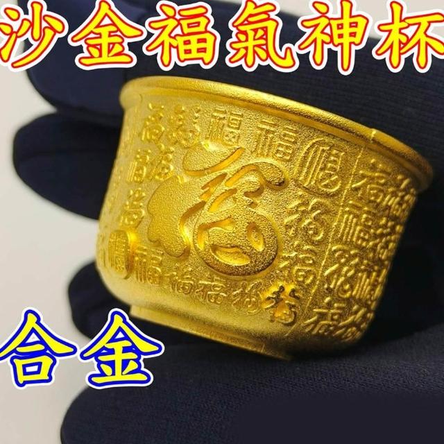 3入組沙金福金杯-鋅合金材質-供神杯黃銅酒杯福神沙金神杯福杯祖先杯