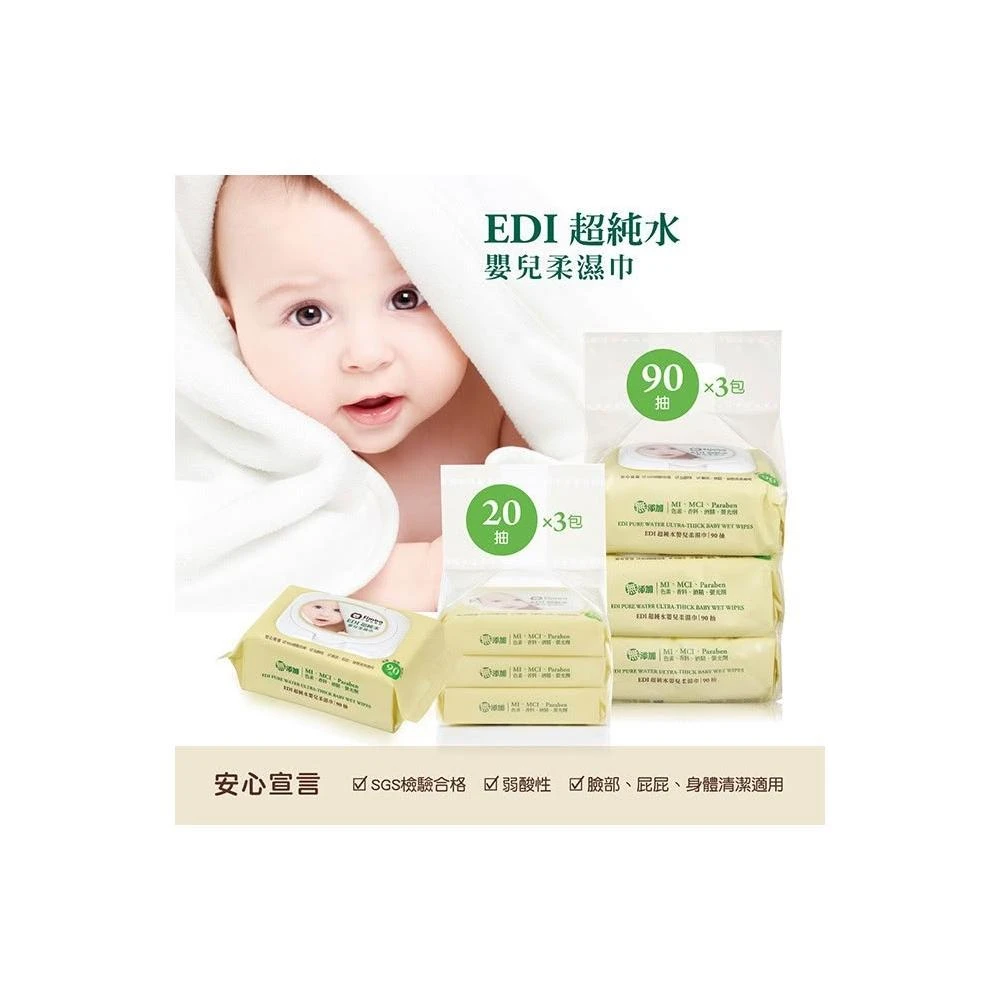 【Simba 小獅王辛巴】小獅王EDI超純水嬰兒柔濕巾組合包(90抽/20抽)濕紙巾-MiffyBaby