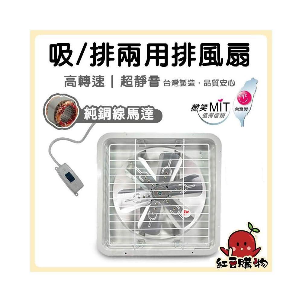 【台灣製】鋁葉款吸排兩用排風扇 14吋 16吋 ( 抽風扇 抽風機 浴室排風扇 排風機 窗型 鋁葉片 )
