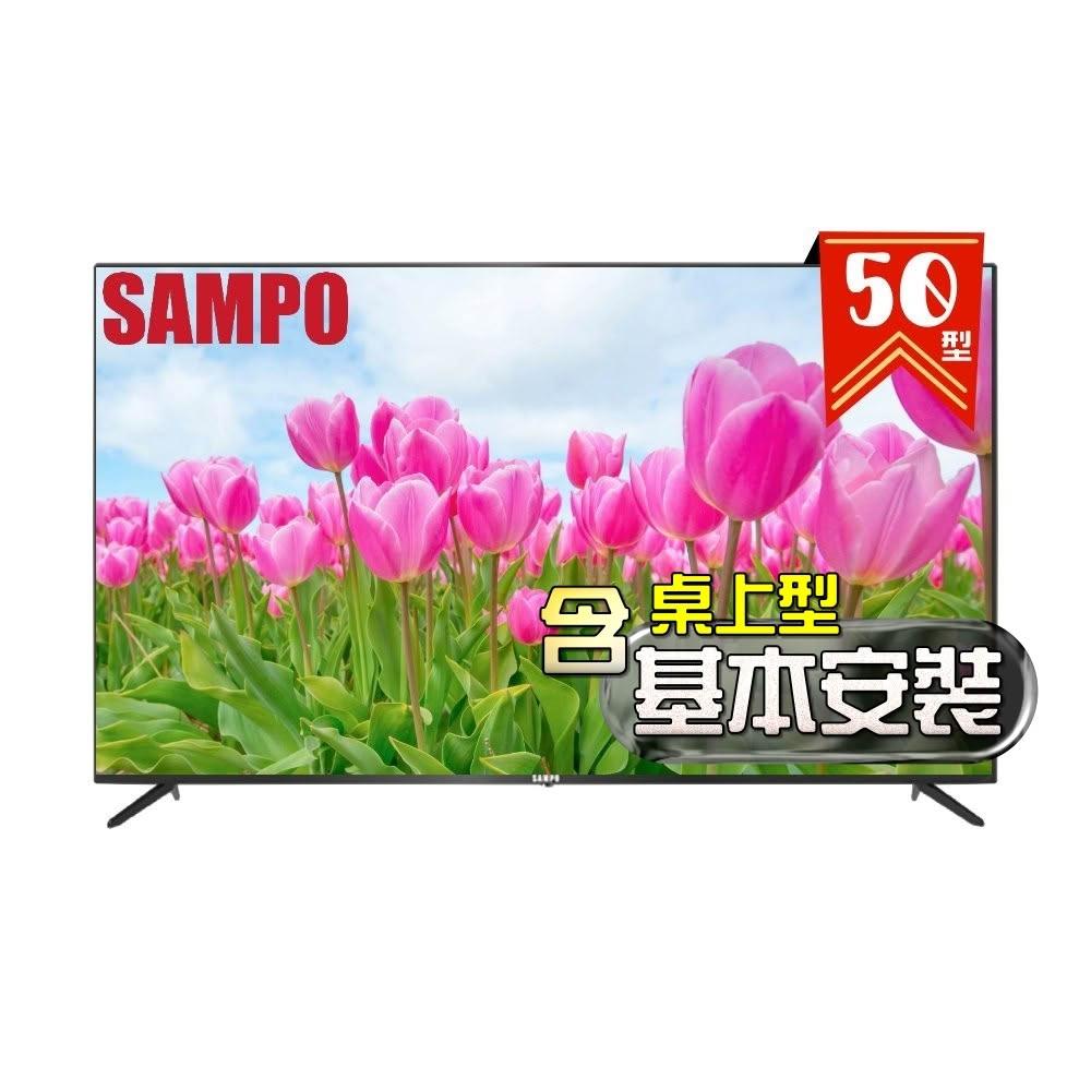 【SAMPO 聲寶】《NEW》50型 4K HDR超值嚴選顯示器 EM-50FC610(N) 全新三年保固