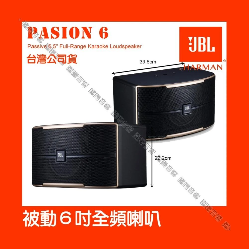 JBL】喇叭JBL Pasion 被動100W