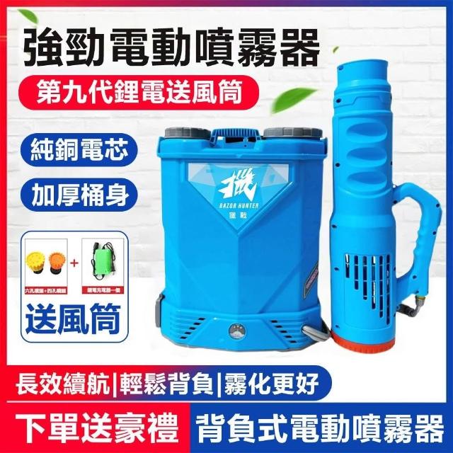 R.H 獵戰】20L電動噴霧器農藥打藥機高壓噴霧機可調節雙肩帶打藥桶(20L