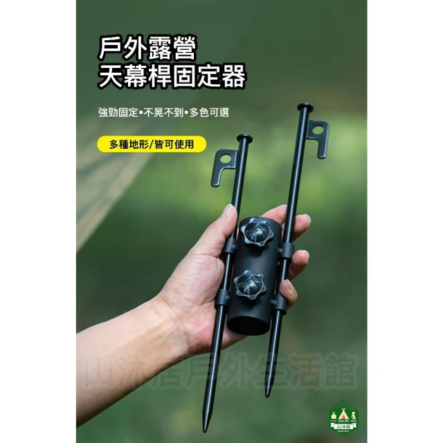 台灣現貨+發票✨露營天幕桿固定器、戶外營柱固定器、帳篷風繩加強固定器、天幕桿便攜固定配件