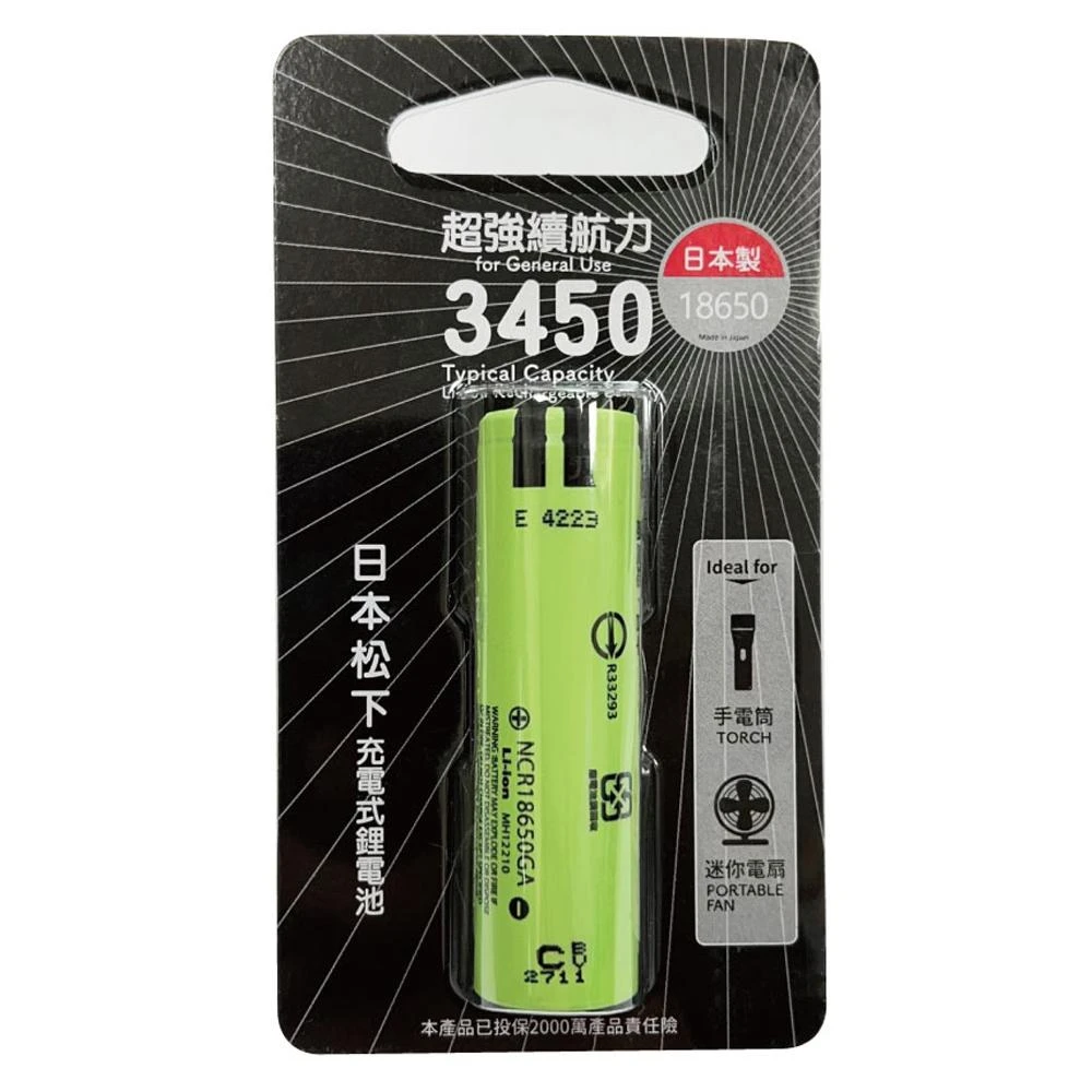 【華志】日本松下3450mAh長效18650平頭 充電式 鋰電池(日本製)