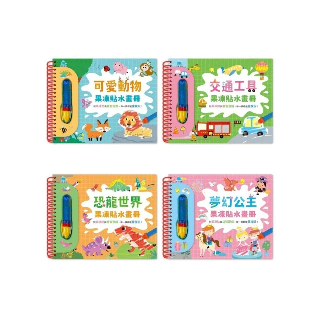 【京采文教】媽媽買 果凍貼水畫冊 京采文教 水畫本 果凍貼紙書 幼兒益智遊戲書 貼紙書可撕可貼