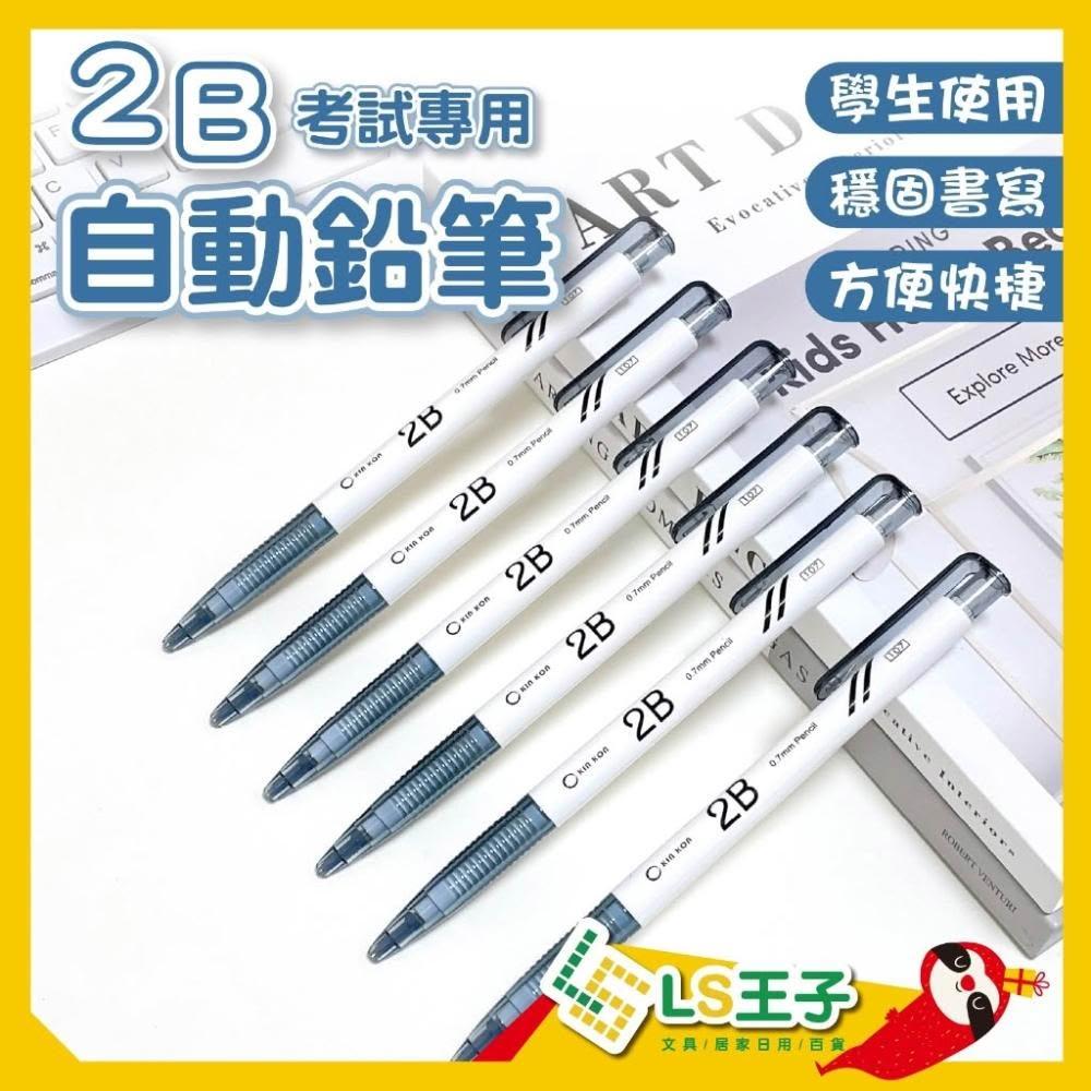 2B考試專用鉛筆 筆芯 0.7mm S14