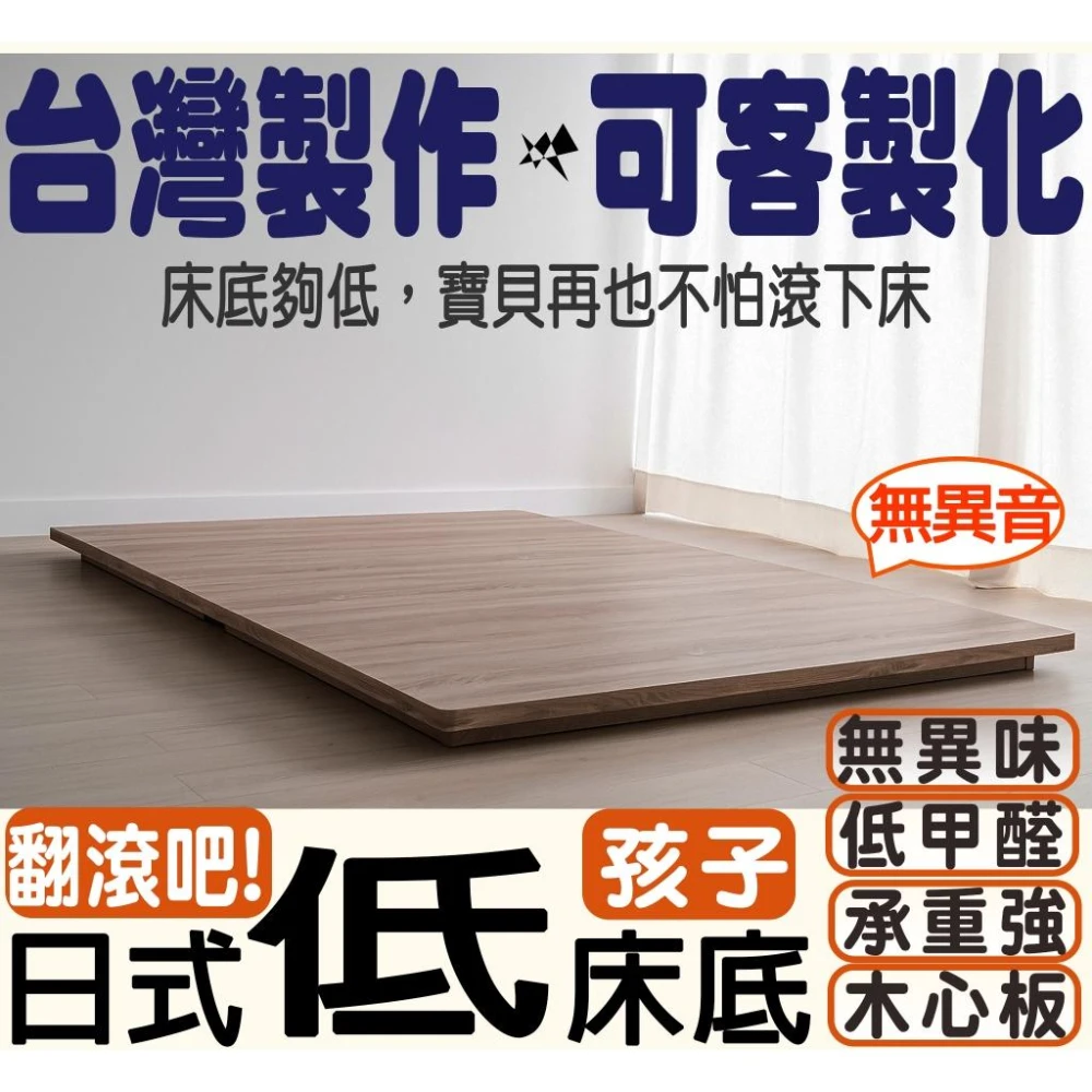 台灣製造-激厚防水免運梧桐六分木心板低床底/低床架/矮床底/矮床架單人3.5尺/雙人5尺/ 雙人加大6尺