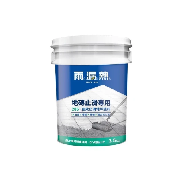雨漏熱 286 強效止滑地坪塗料 加侖裝 超取限1加(止滑塗料 磁磚 抿石子 鐵梯 止滑)
